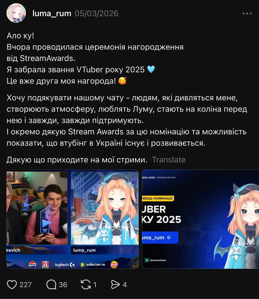 Допис luma_rum про Stream Awards