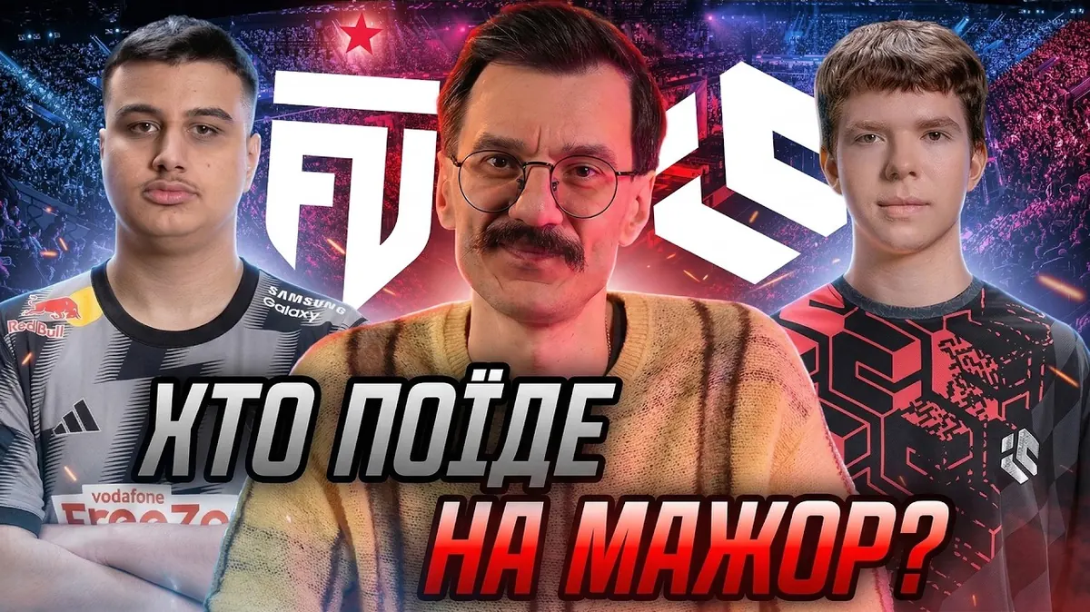 Хто поїде на мажор?